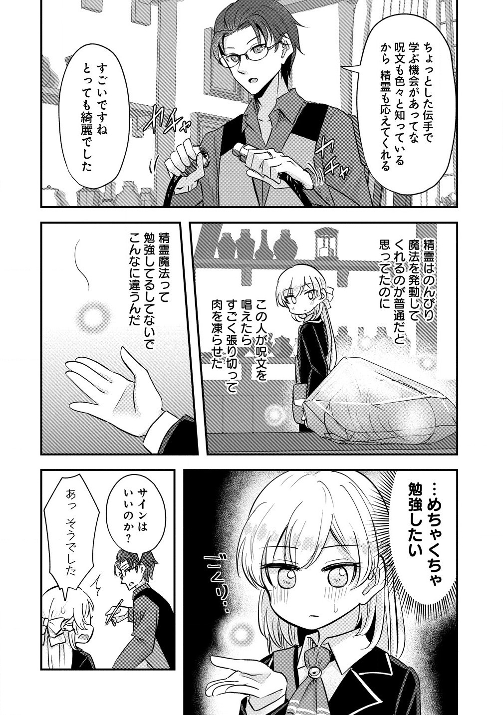 Tensei Shoujo Wa Kyuusei O Nozomareru: Heion O Mezashita Watashi Wa Sekai No Juuyou Jinbutsu Datta You Desu - Chapter 9.1 - Page 4